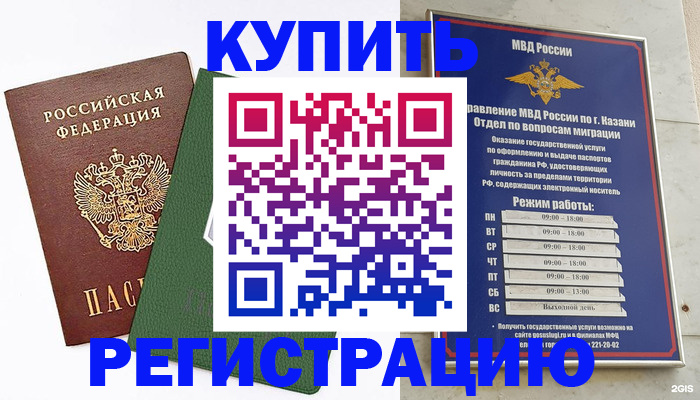 временная регистрация купить в Дагестанских Огнях